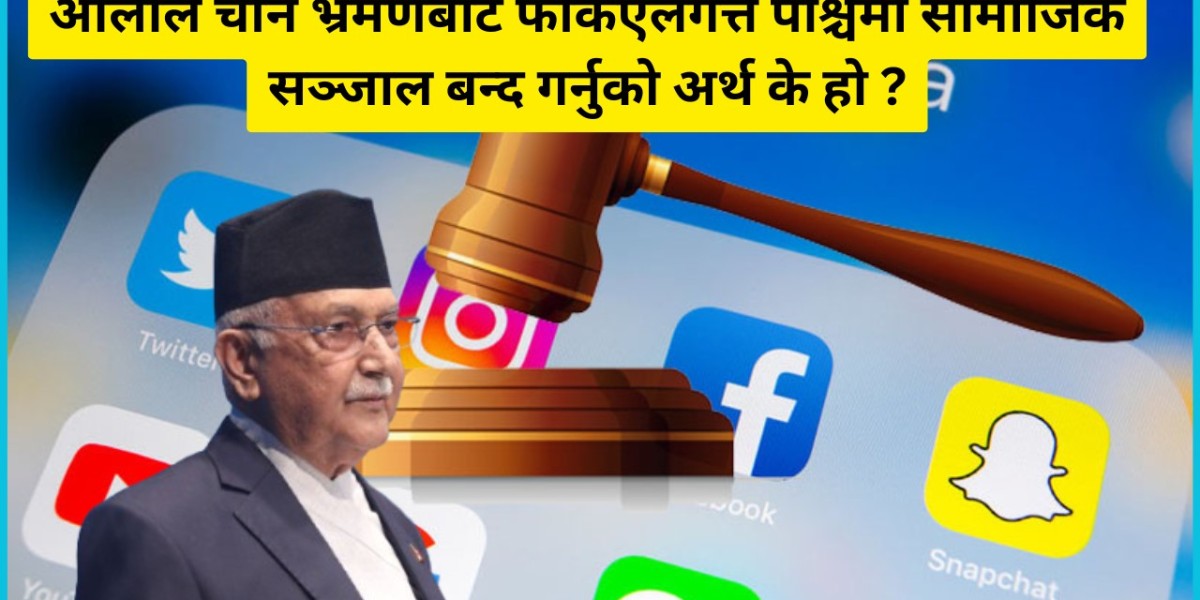 ओलीले चीन भ्रमणबाट फर्किएलगत्तै पश्चिमा सामाजिक सञ्जाल बन्द गर्नुको अर्थ के हो